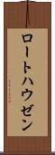 ロートハウゼン Scroll
