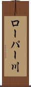 ローパー川 Scroll