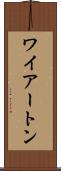 ワイアートン Scroll