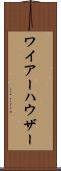 ワイアーハウザー Scroll