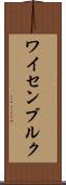 ワイセンブルク Scroll