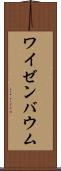 ワイゼンバウム Scroll
