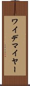 ワイデマイヤー Scroll