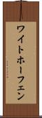 ワイトホーフェン Scroll
