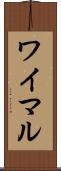 ワイマル Scroll