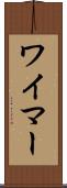 ワイマー Scroll