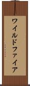 ワイルドファイア Scroll