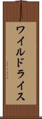 ワイルドライス Scroll