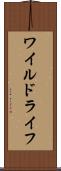 ワイルドライフ Scroll