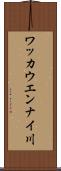 ワッカウエンナイ川 Scroll