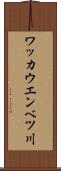 ワッカウエンベツ川 Scroll