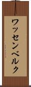 ワッセンベルク Scroll