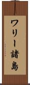 ワリー諸島 Scroll