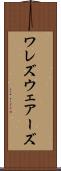 ワレズ Scroll