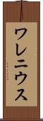 ワレニウス Scroll