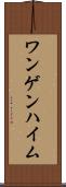 ワンゲンハイム Scroll