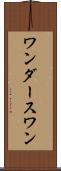 ワンダースワン Scroll