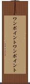 ワンポイント Scroll