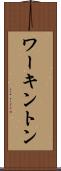 ワーキントン Scroll