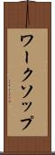ワークソップ Scroll