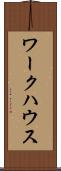 ワークハウス Scroll