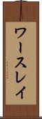 ワースレイ Scroll