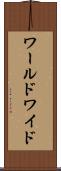 ワールドワイド Scroll