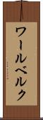ワールベルク Scroll