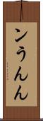 ン Scroll