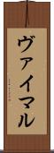 ヴァイマル Scroll