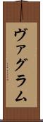 ヴァグラム Scroll