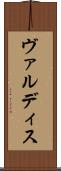 ヴァルディス Scroll