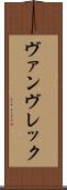 ヴァンヴレック Scroll
