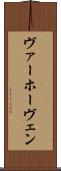 ヴァーホーヴェン Scroll