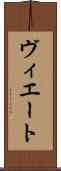 ヴィエート Scroll