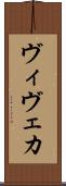 ヴィヴェカ Scroll