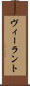 ヴィーラント Scroll