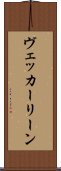 ヴェッカーリーン Scroll