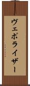 ヴェポライザー Scroll