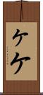 ヶ Scroll