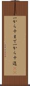 一から十まで Scroll