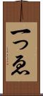 一っゑ Scroll