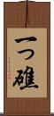 一っ礁 Scroll
