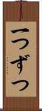一つずつ Scroll