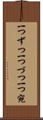 一つずつ Scroll