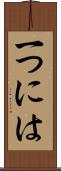 一つには Scroll