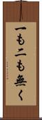 一も二も無く Scroll