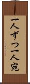 一人ずつ Scroll