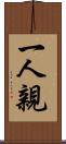 一人親 Scroll