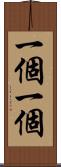 一個一個 Scroll